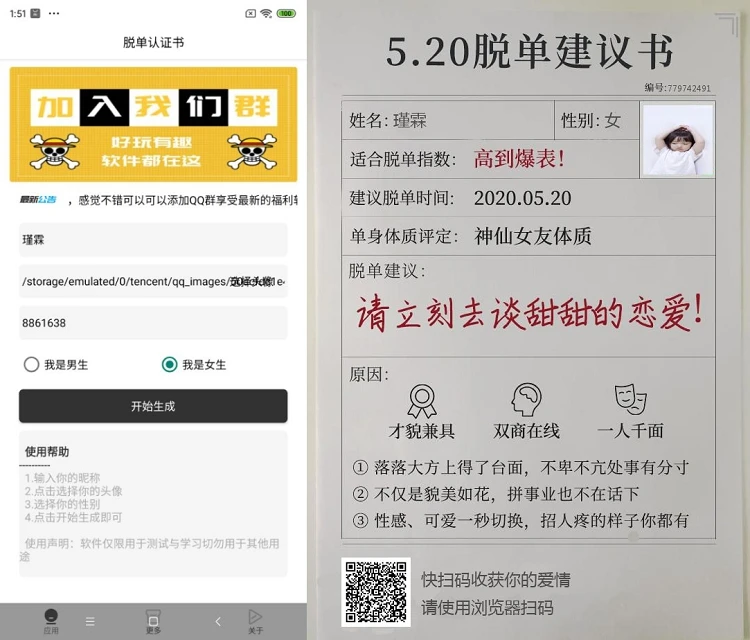 520脱单建议证书生成软件 自定义内容一键生成