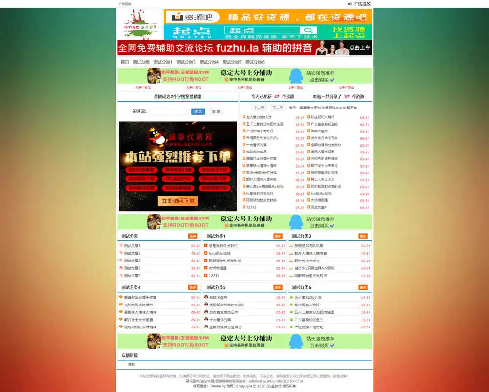 【模板】emlog精防老版小刀网模板