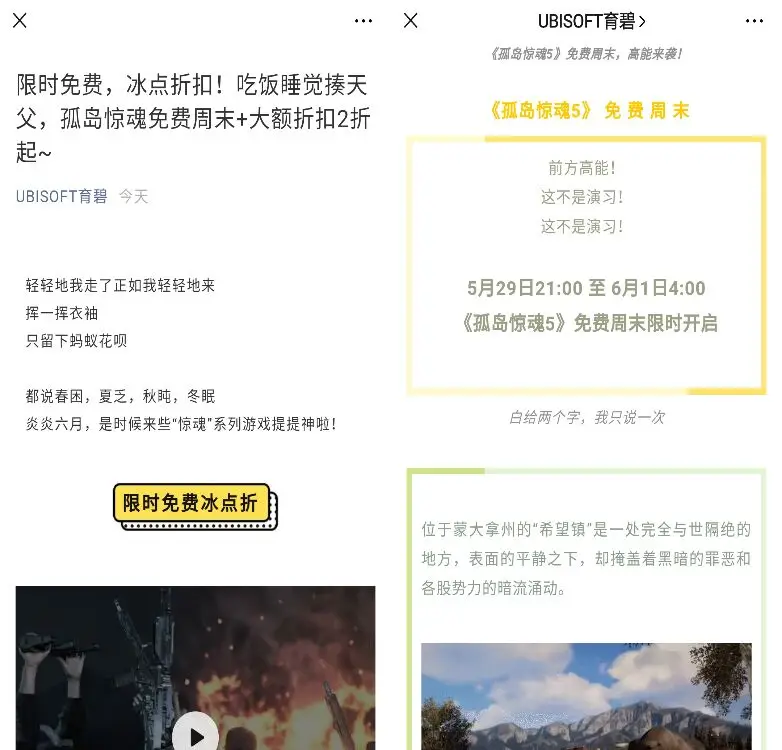 《孤岛惊魂5》免费周末限时开启