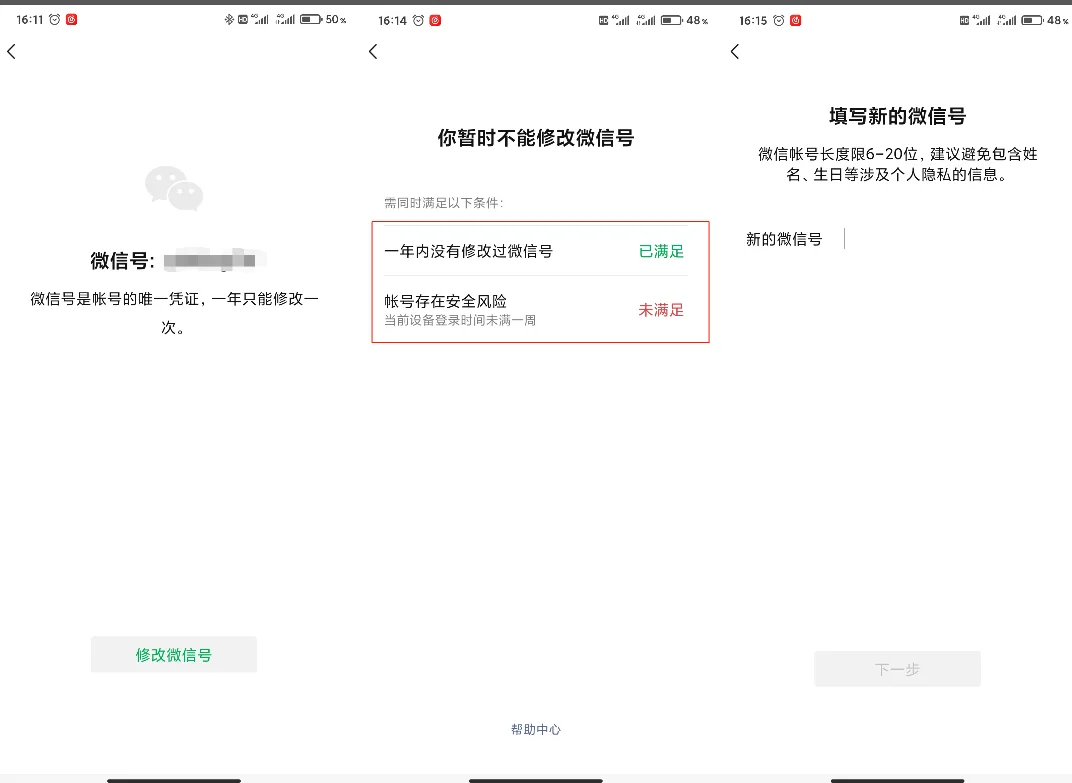 微信可以修改微信号了!最新修改微信号方法