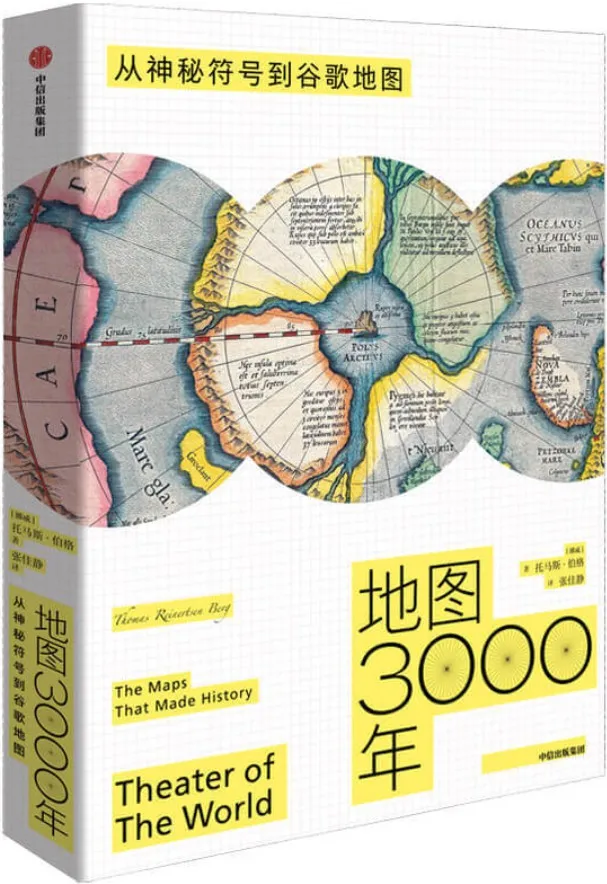 《地图3000年：从神秘符号到谷歌地图》封面图片