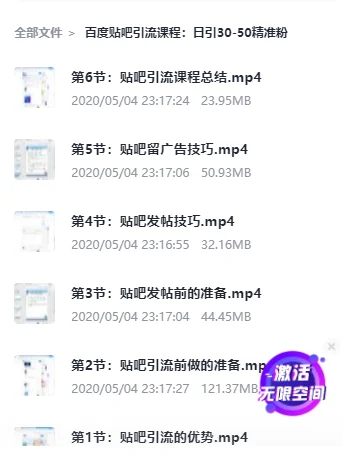 百度贴吧引流课程:日引30-50精准粉,某团队内部课程