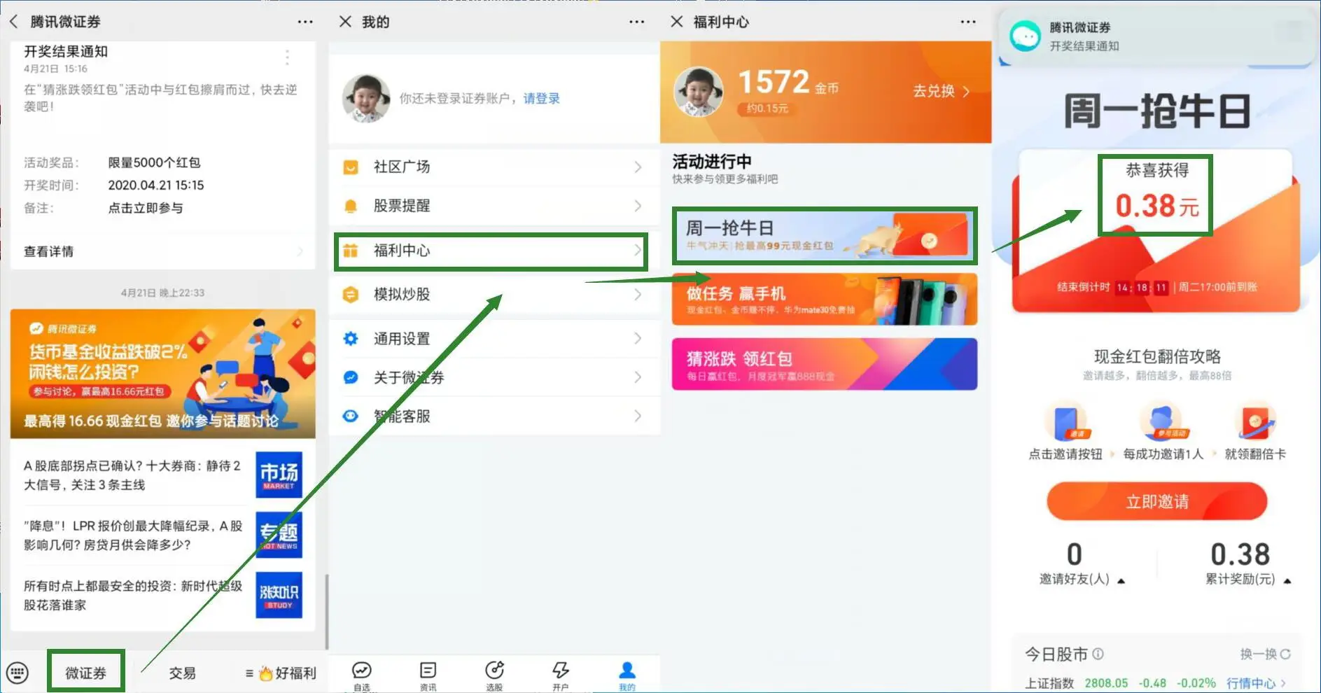 【福利】腾讯微证券牛日领随机红包