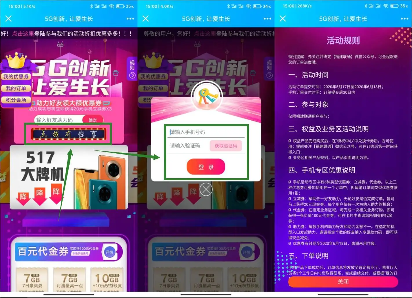 福建联通领30天腾讯视频VIP会员