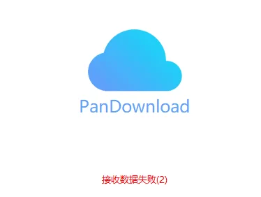 Pandownload开发者因违反非法控制计算机泄露隐私落网