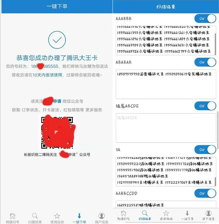 熊猫扫号v9.9.4五月份最新破解版