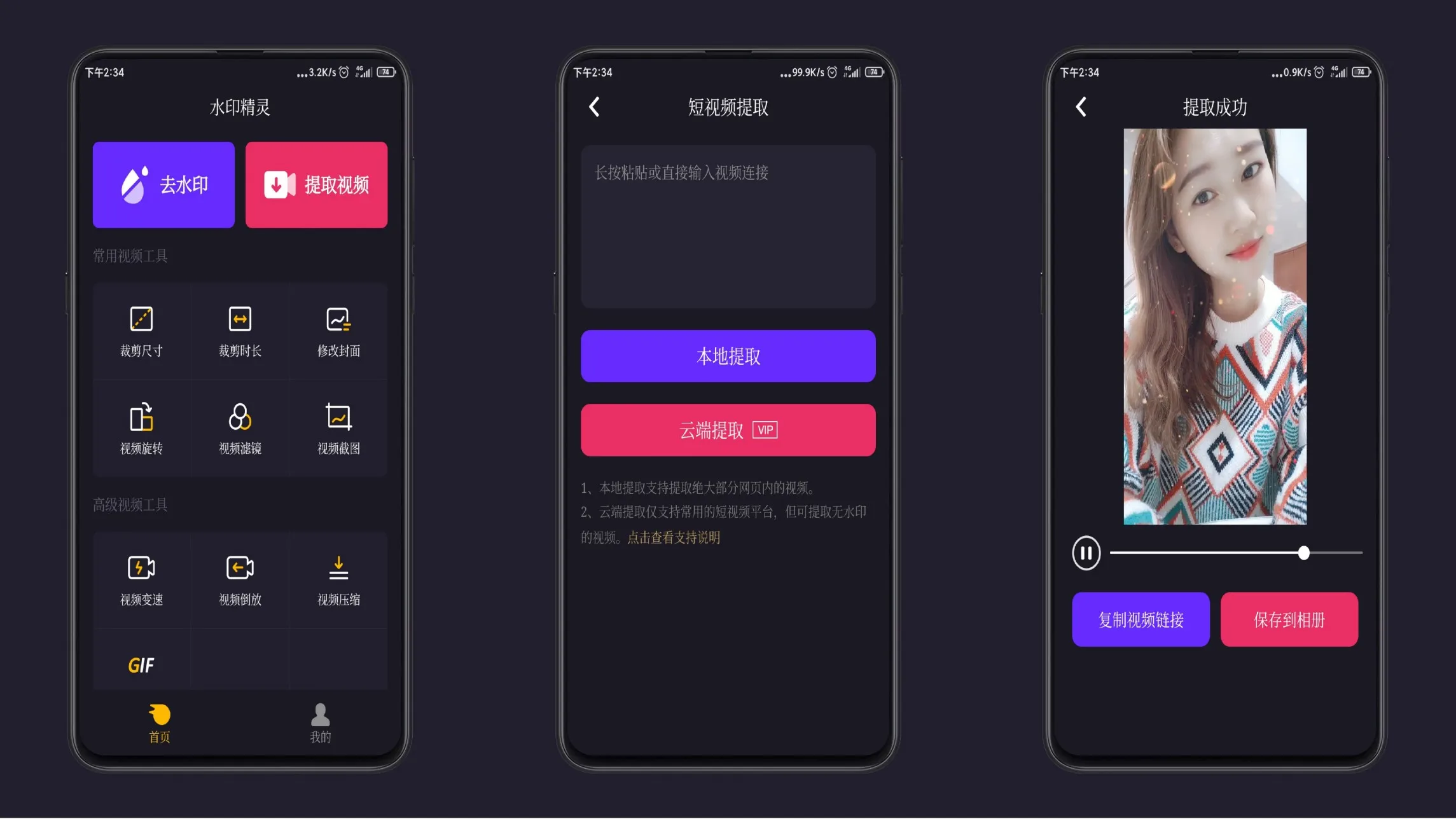 水印精灵【一款短视频编辑软件,修改免登录 解锁会员!】