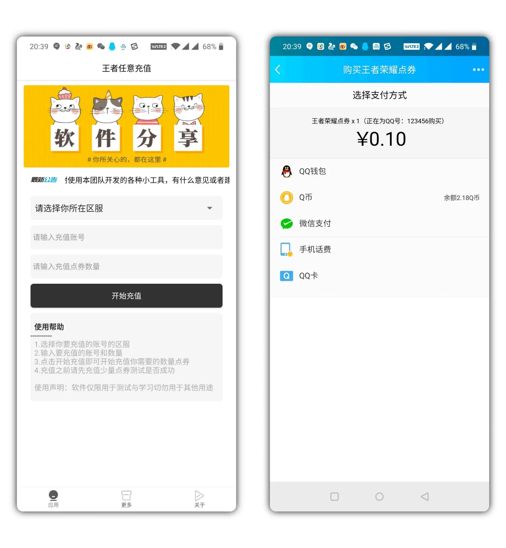 王者强制任意金额充值点券