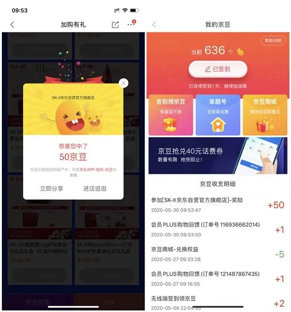 京东SK-II关注并加购20件商品得50京豆奖