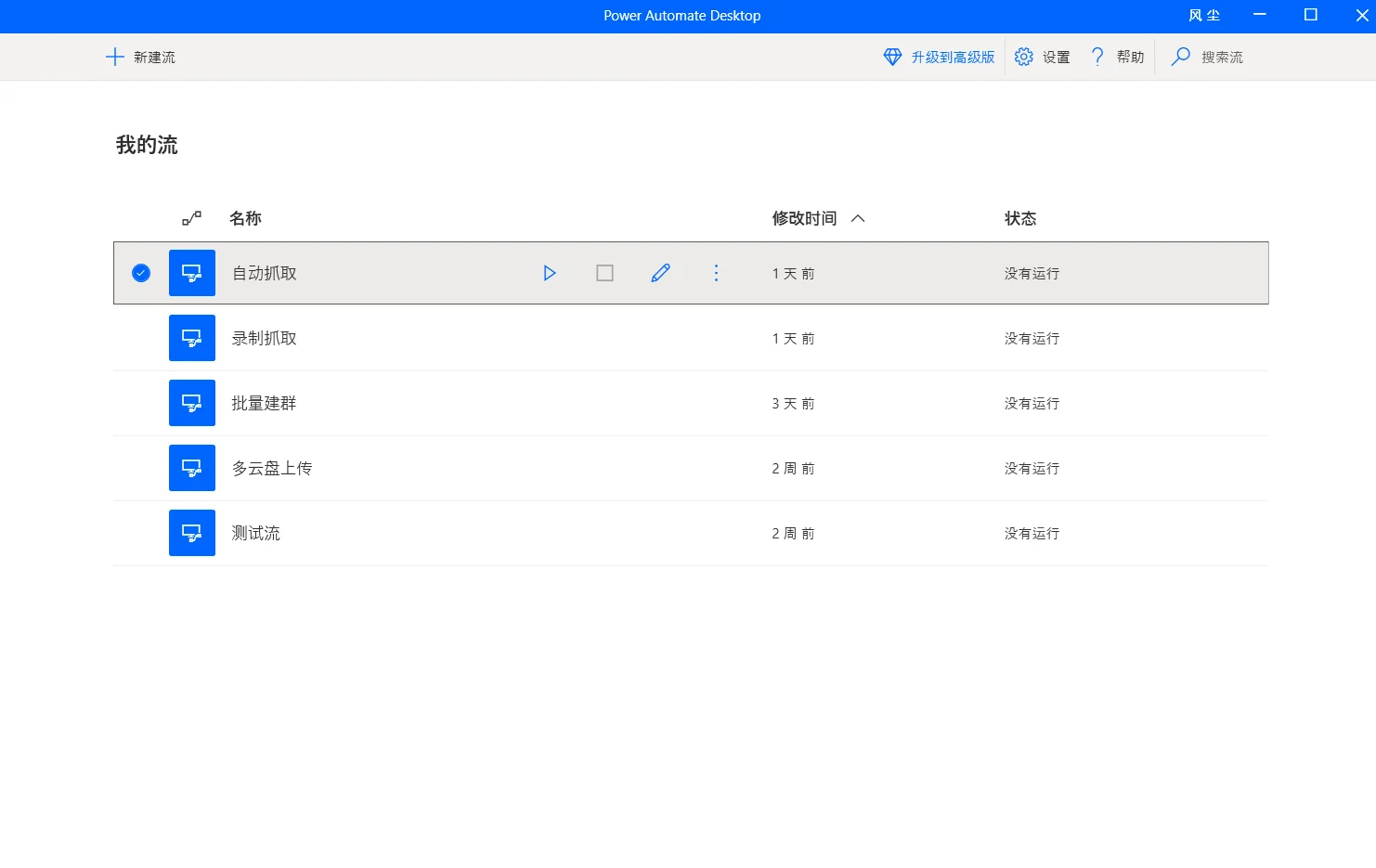 PAD的界面
