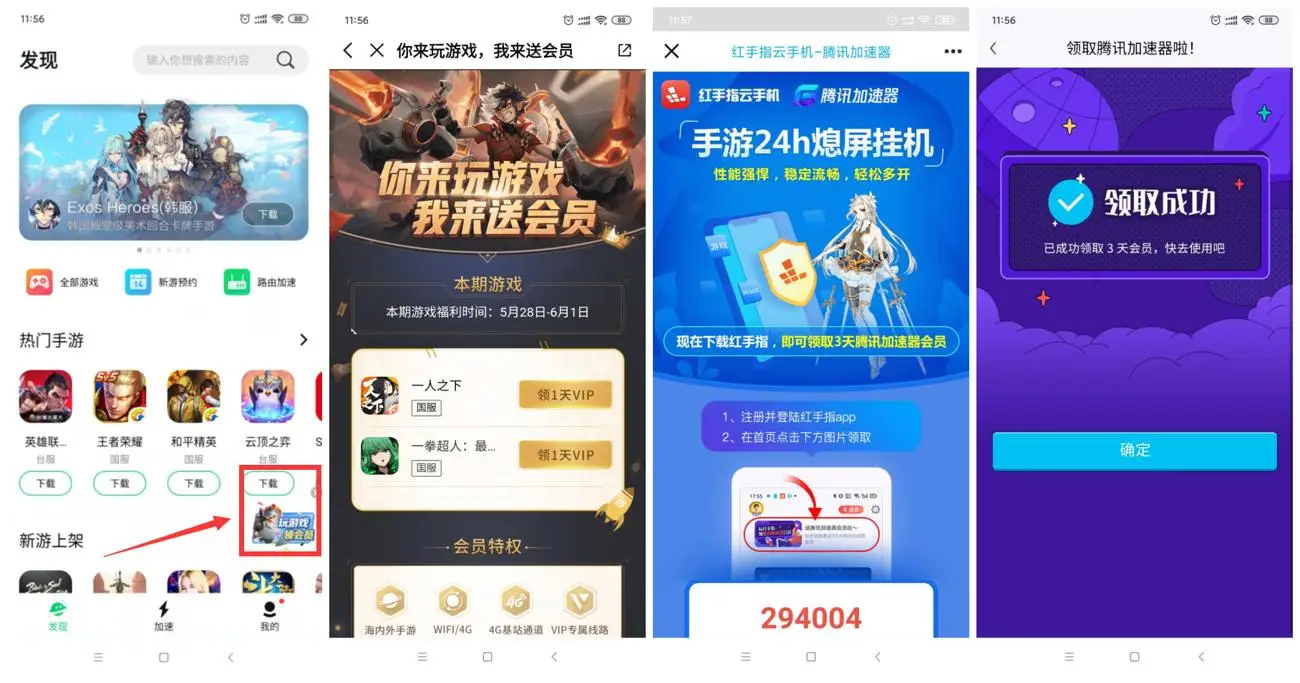 【福利】白嫖5天的腾讯手游加速器