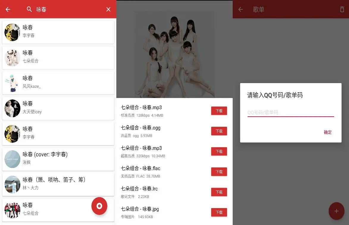 QMDv1.5.2 免费无损QQ音乐下载器