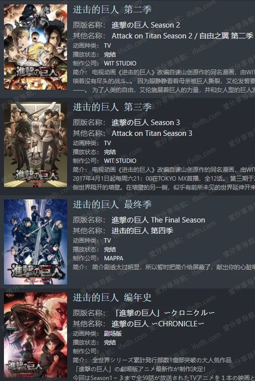进击的巨人第四季已完结 豆瓣9.5分 附全4季1080P度盘地址