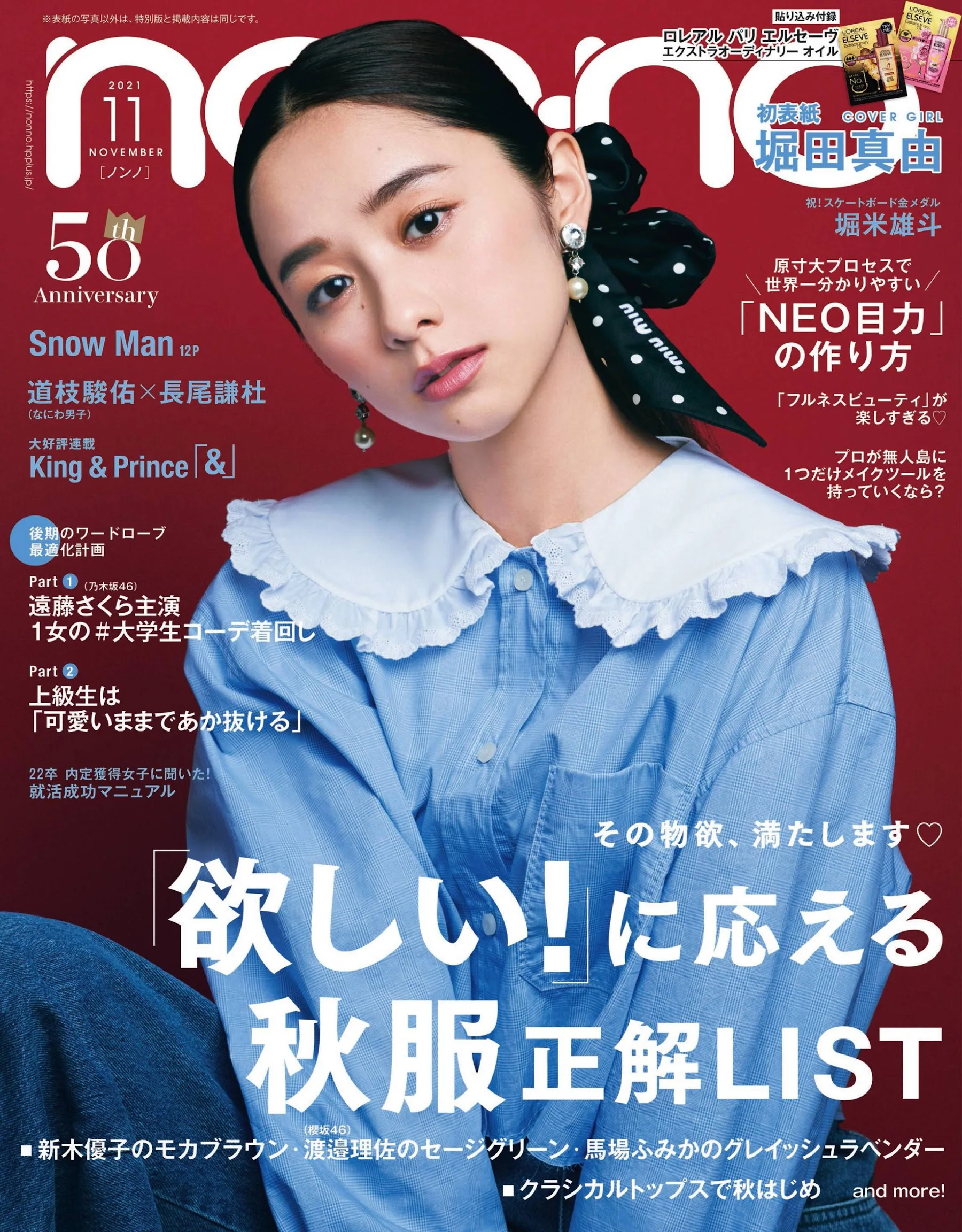 远藤樱 西野七濑-NON-NO 2021年11月刊 高清套图 第2张