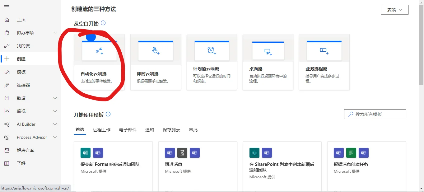 图片[4]-利用Microsoft Flow搭建简易新帖推送 - 星际博客-星际博客