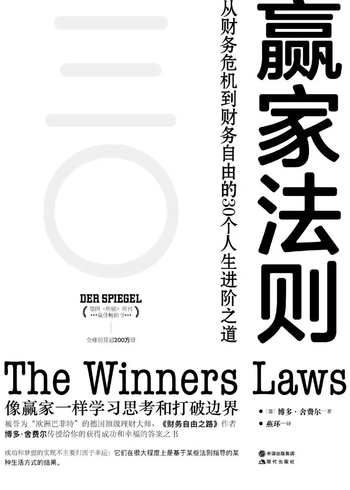 赢家法则书籍封面