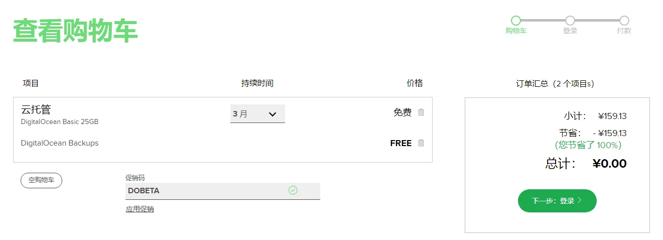 图片[3]-Name.com 提供三个月免费DigitalOcean VPS - 星际博客-星际博客